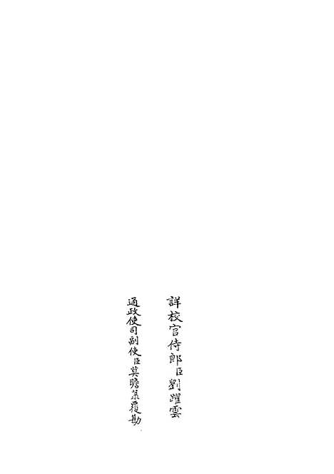 【厚斋易学】二十一 - 易类_经部_初集_四库全书珍本.pdf