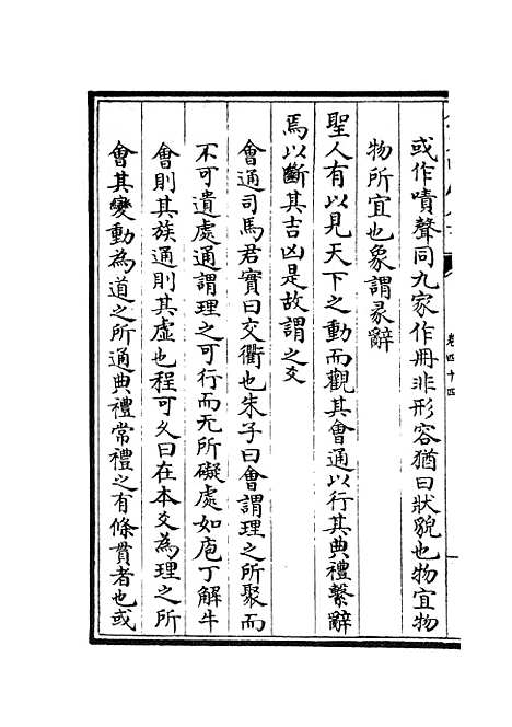 【厚斋易学】二十一 - 易类_经部_初集_四库全书珍本.pdf