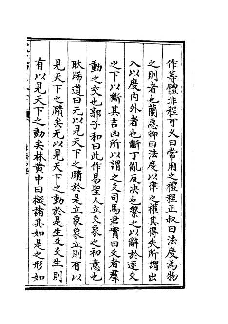 【厚斋易学】二十一 - 易类_经部_初集_四库全书珍本.pdf