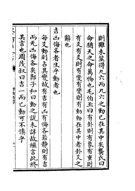 【厚斋易学】二十二 - 易类_经部_初集_四库全书珍本.pdf