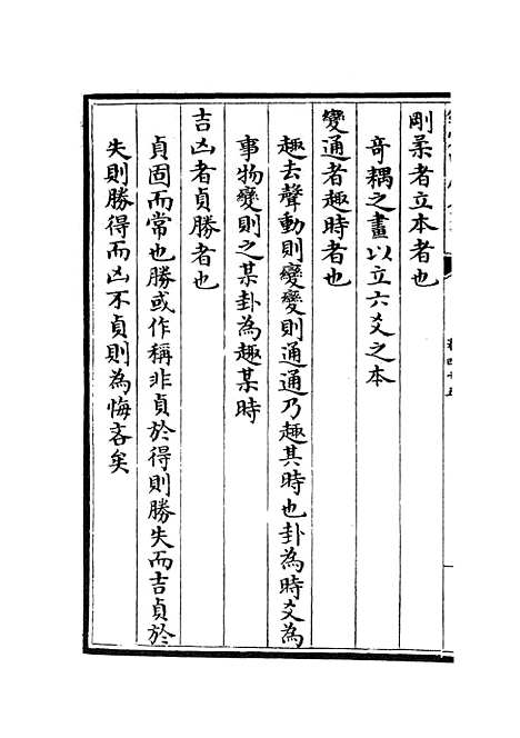 【厚斋易学】二十二 - 易类_经部_初集_四库全书珍本.pdf