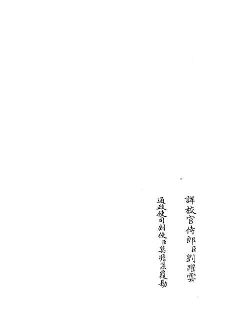 【厚斋易学】二十三 - 易类_经部_初集_四库全书珍本.pdf