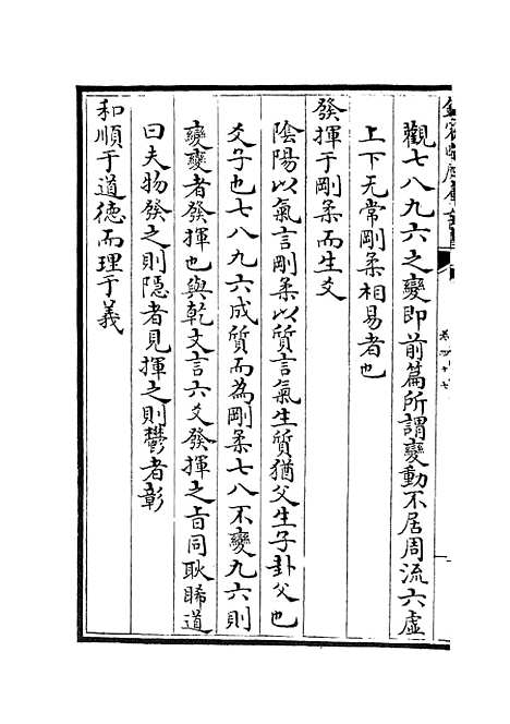 【厚斋易学】二十三 - 易类_经部_初集_四库全书珍本.pdf