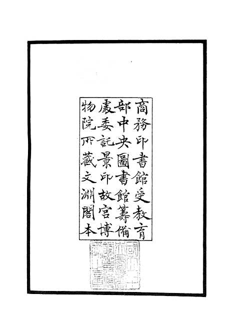 【西谿易说】一 - 易类_经部_初集_四库全书珍本.pdf