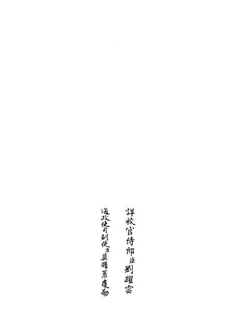 【西谿易说】一 - 易类_经部_初集_四库全书珍本.pdf