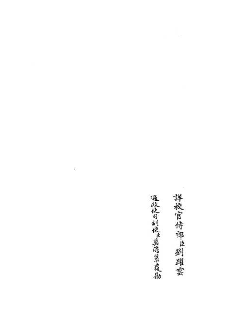 【西谿易说】三 - 易类_经部_初集_四库全书珍本.pdf