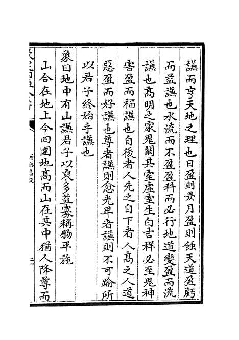 【西谿易说】三 - 易类_经部_初集_四库全书珍本.pdf