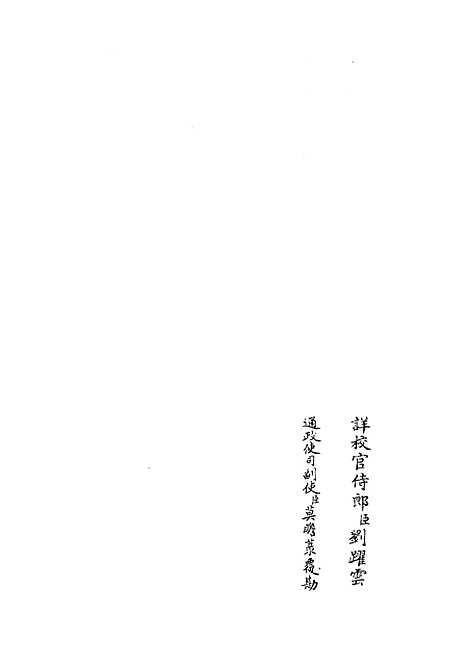 【西谿易说】五 - 易类_经部_初集_四库全书珍本.pdf