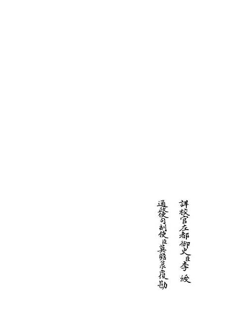 【周易卦爻经传训解】二 - 易类_经部_初集_四库全书珍本.pdf