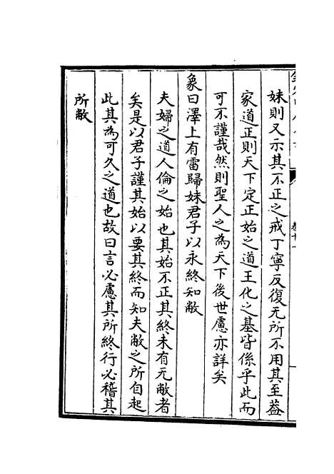 【周易卦爻经传训解】八 - 易类_经部_初集_四库全书珍本.pdf