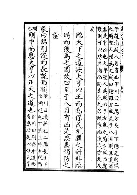 【淙山读周易】三 - 易类_经部_初集_四库全书珍本.pdf