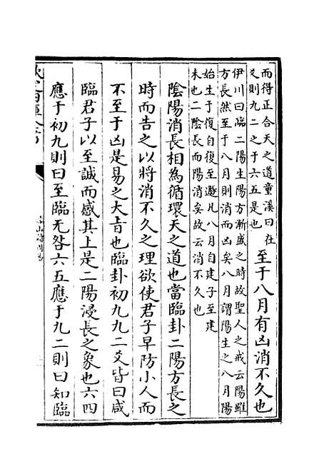 【淙山读周易】三 - 易类_经部_初集_四库全书珍本.pdf