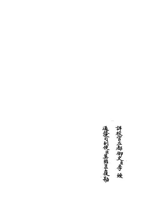 【淙山读周易】五 - 易类_经部_初集_四库全书珍本.pdf