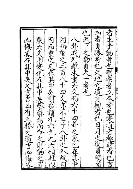 【淙山读周易】七 - 易类_经部_初集_四库全书珍本.pdf