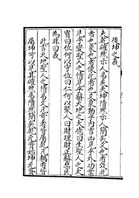 【淙山读周易】七 - 易类_经部_初集_四库全书珍本.pdf