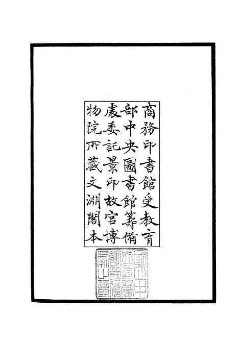 【读易举要】一 - 易类_经部_初集_四库全书珍本.pdf