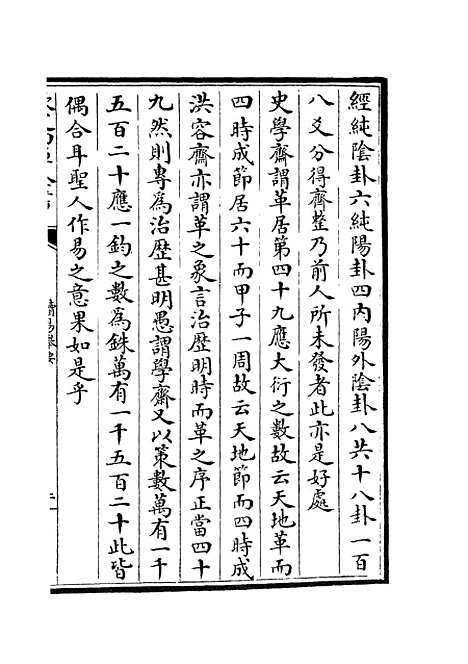 【读易举要】二 - 易类_经部_初集_四库全书珍本.pdf