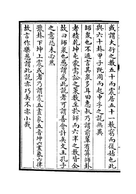 【读易举要】二 - 易类_经部_初集_四库全书珍本.pdf