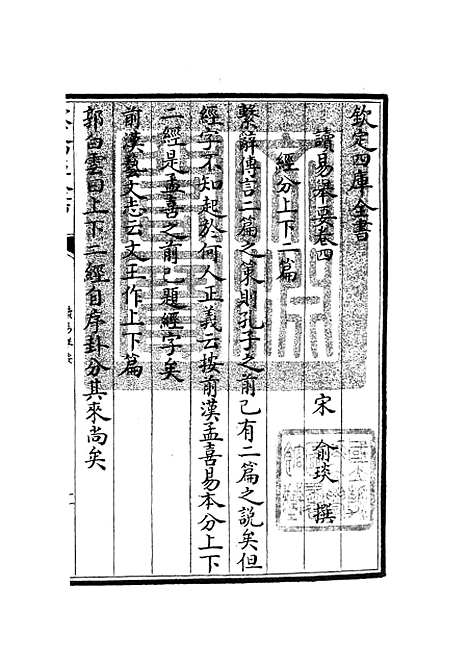 【读易举要】三 - 易类_经部_初集_四库全书珍本.pdf