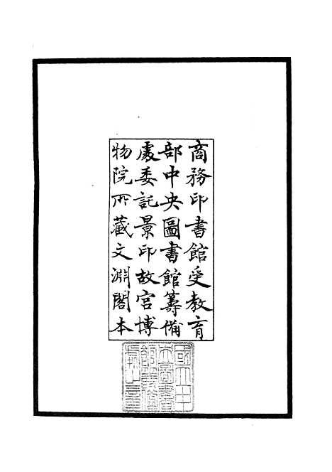 【周易原旨】一 - 易类_经部_初集_四库全书珍本.pdf