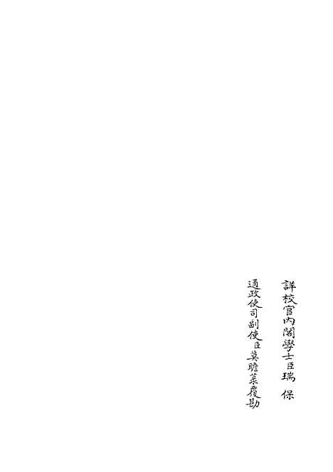 【周易原旨】五 - 易类_经部_初集_四库全书珍本.pdf