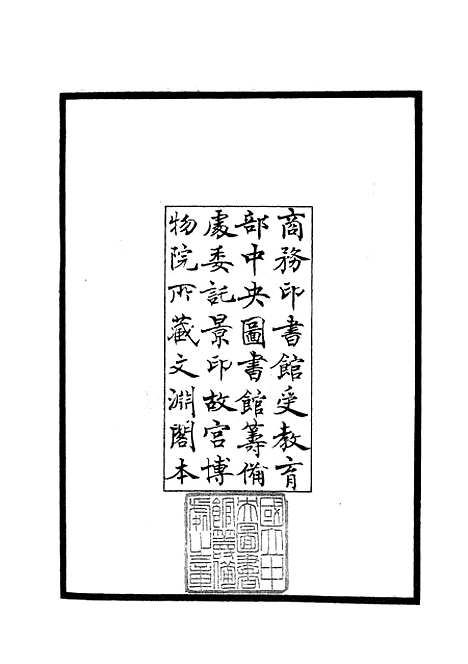 【周易程朱传义折衷】一 - 易类_经部_初集_四库全书珍本.pdf