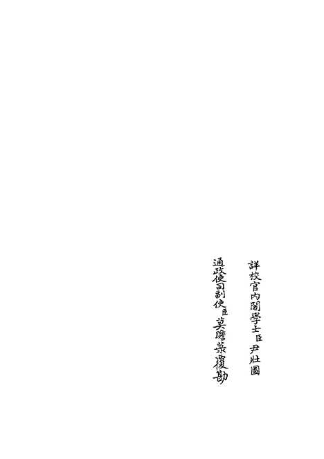 【周易程朱传义折衷】一 - 易类_经部_初集_四库全书珍本.pdf