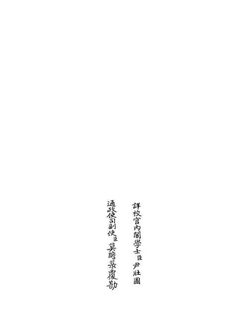 【周易程朱传义折衷】三 - 易类_经部_初集_四库全书珍本.pdf