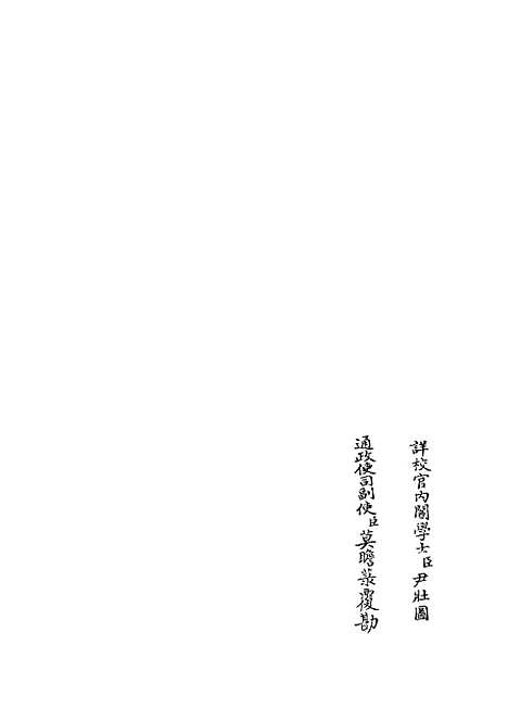 【周易程朱传义折衷】六 - 易类_经部_初集_四库全书珍本.pdf