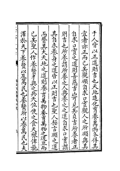 【周易程朱传义折衷】七 - 易类_经部_初集_四库全书珍本.pdf