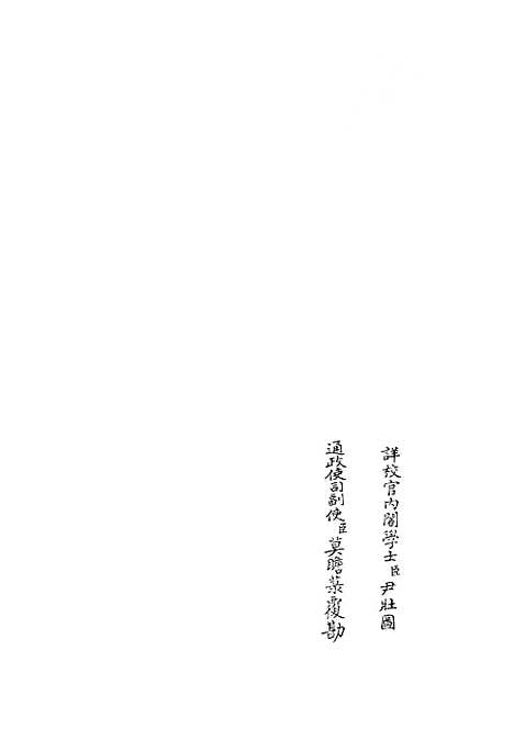 【周易程朱传义折衷】十 - 易类_经部_初集_四库全书珍本.pdf