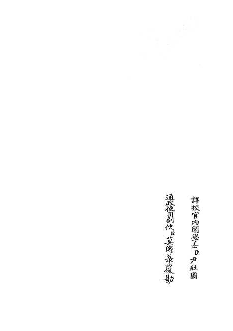 【周易程朱传义折衷】十一 - 易类_经部_初集_四库全书珍本.pdf