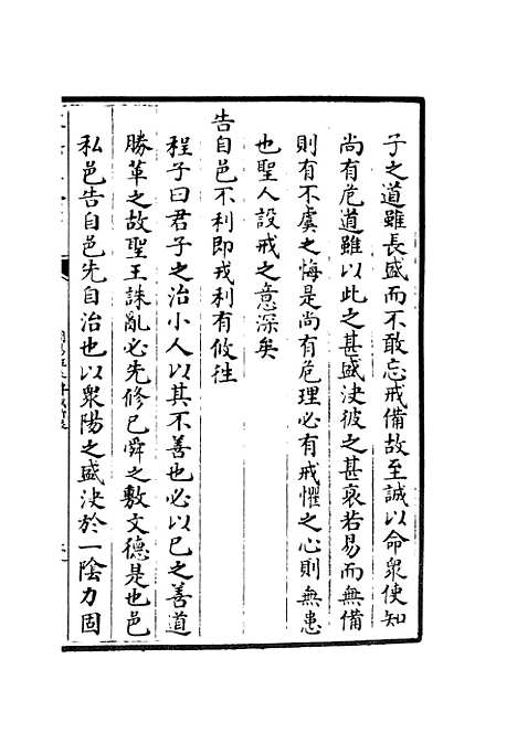 【周易程朱传义折衷】十一 - 易类_经部_初集_四库全书珍本.pdf