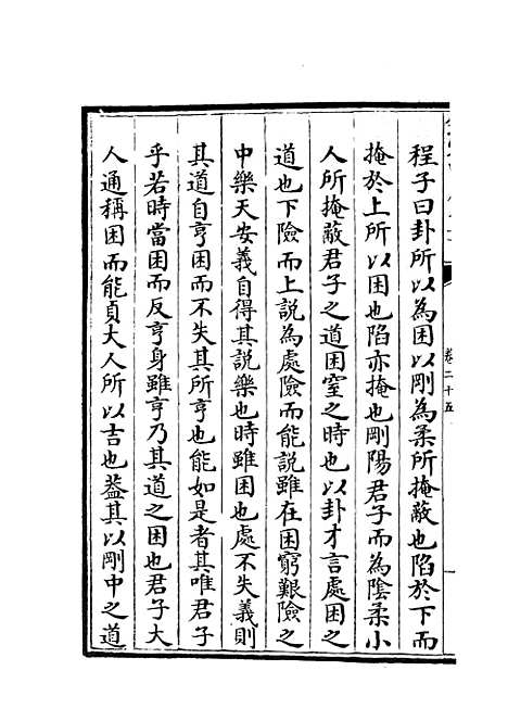 【周易程朱传义折衷】十二 - 易类_经部_初集_四库全书珍本.pdf