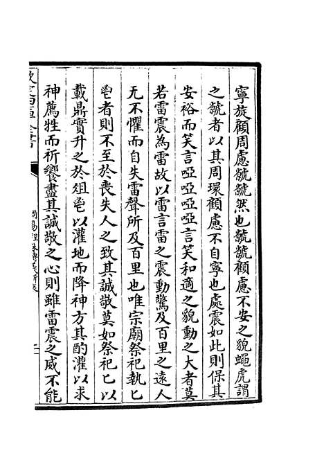 【周易程朱传义折衷】十三 - 易类_经部_初集_四库全书珍本.pdf