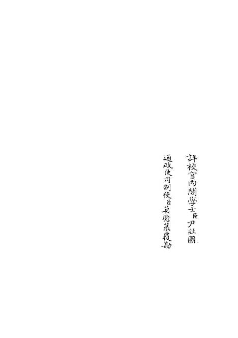 【周易衍义】二 - 易类_经部_初集_四库全书珍本.pdf