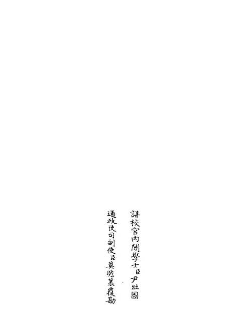 【周易衍义】三 - 易类_经部_初集_四库全书珍本.pdf