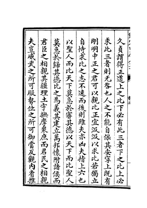 【周易衍义】三 - 易类_经部_初集_四库全书珍本.pdf