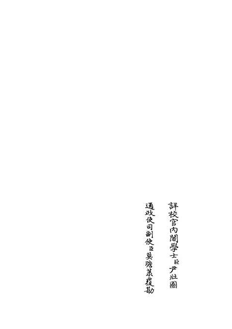 【周易衍义】四 - 易类_经部_初集_四库全书珍本.pdf