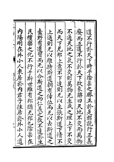 【周易衍义】四 - 易类_经部_初集_四库全书珍本.pdf