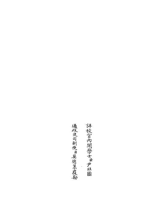 【周易衍义】五 - 易类_经部_初集_四库全书珍本.pdf