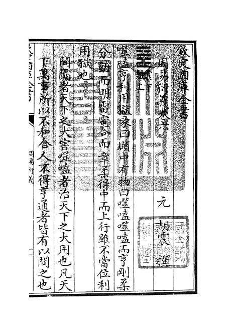 【周易衍义】六 - 易类_经部_初集_四库全书珍本.pdf