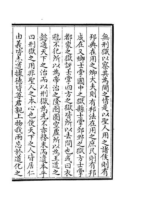 【周易衍义】六 - 易类_经部_初集_四库全书珍本.pdf