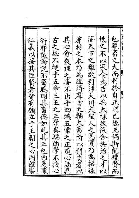 【周易衍义】七 - 易类_经部_初集_四库全书珍本.pdf