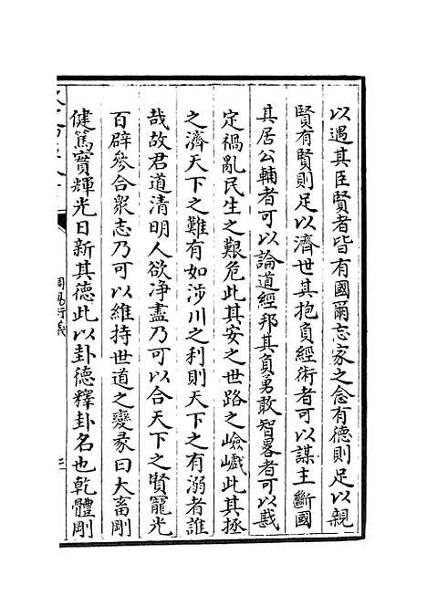 【周易衍义】七 - 易类_经部_初集_四库全书珍本.pdf