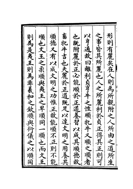 【周易衍义】八 - 易类_经部_初集_四库全书珍本.pdf