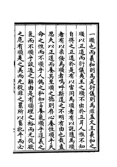 【周易衍义】八 - 易类_经部_初集_四库全书珍本.pdf