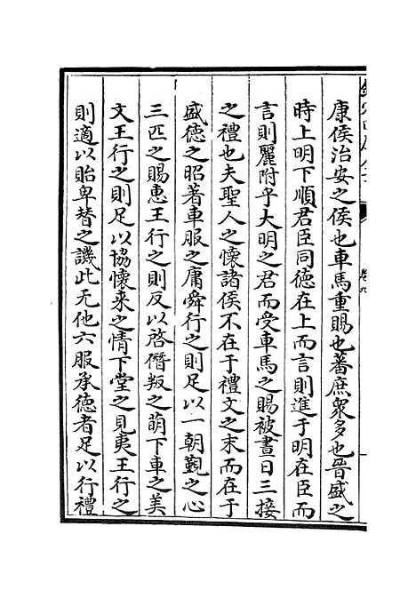 【周易衍义】九 - 易类_经部_初集_四库全书珍本.pdf