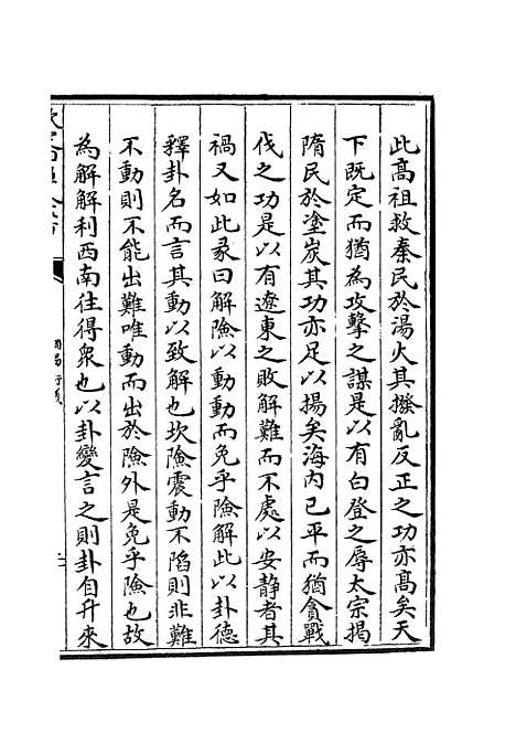 【周易衍义】十 - 易类_经部_初集_四库全书珍本.pdf