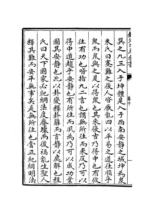 【周易衍义】十 - 易类_经部_初集_四库全书珍本.pdf